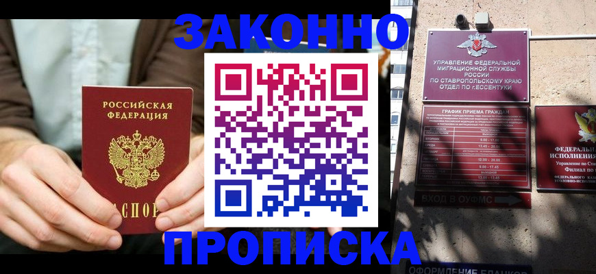 прописка 2025 в Апрелевке