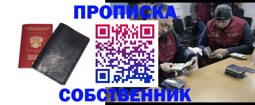 прописка 2025 в Апрелевке